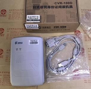 华视CVR-100D身份证阅读器