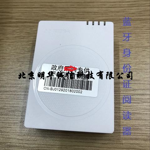 华旭HX-FDX3S身份证读卡器
