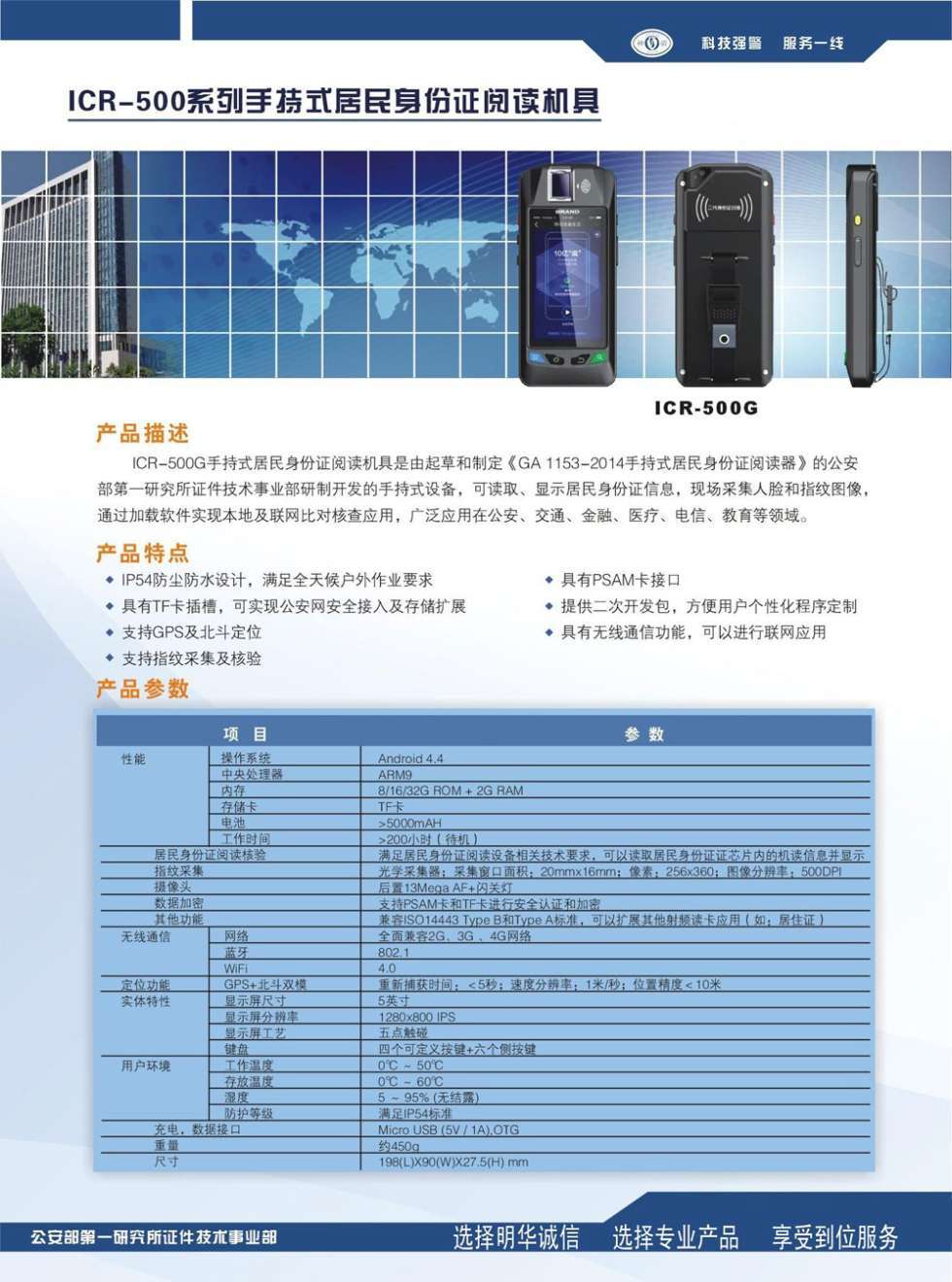 神盾ICR-500G手持式身份证阅读器