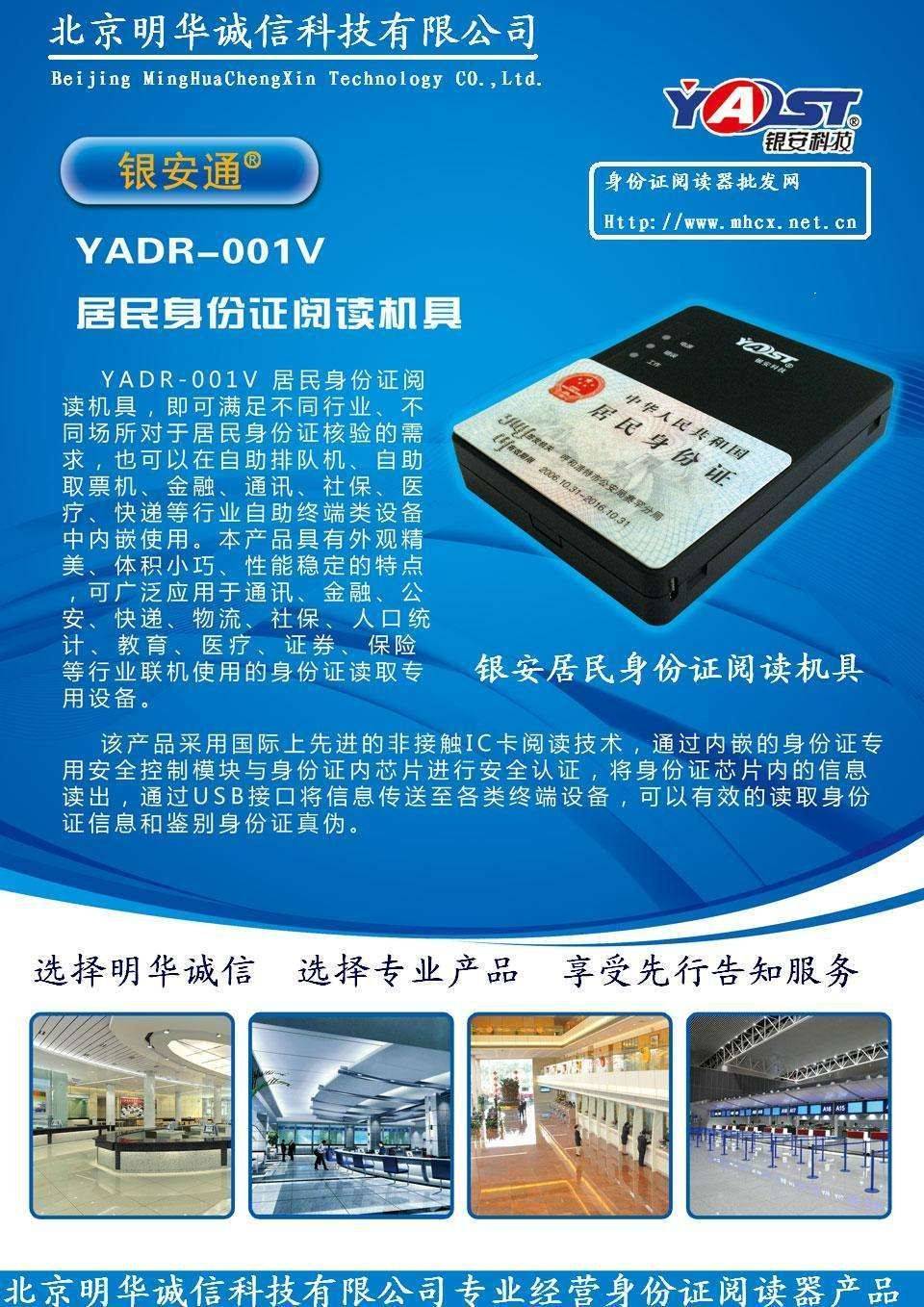 银安yadr-001v居民身份证阅读机具