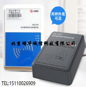 华大HD-900台式居民身份证阅读机具