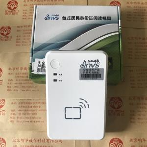 因纳伟盛INVS100身份证阅读器
