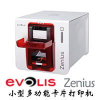 EVOLIS Zenius小型多功能卡片打印机