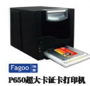 法高P650超大卡证卡打印机