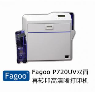 Fagoo P720UV证卡打印机
