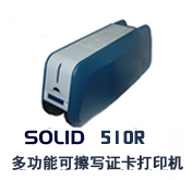 Solid 510R可擦写证卡打印机